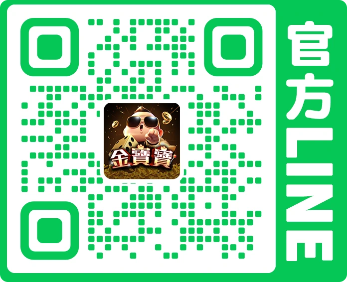 加入官方LINE